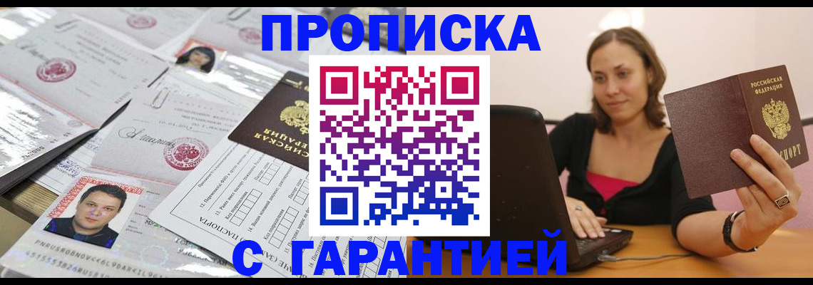 прописка для военкомата в Курске