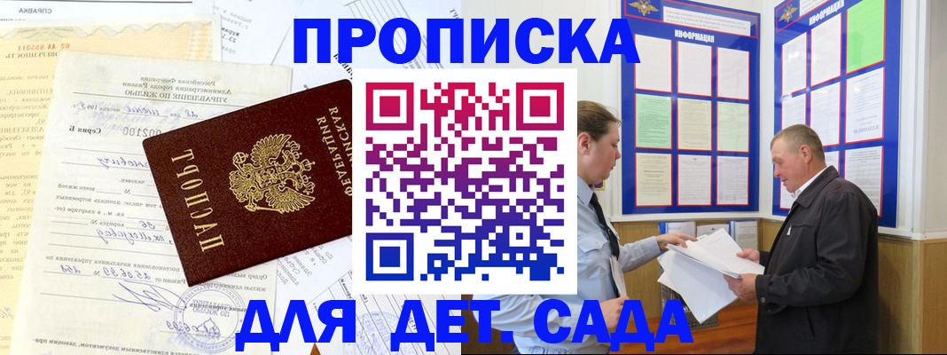 прописка поиск в Курске
