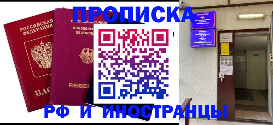 прописка для школы в Курске