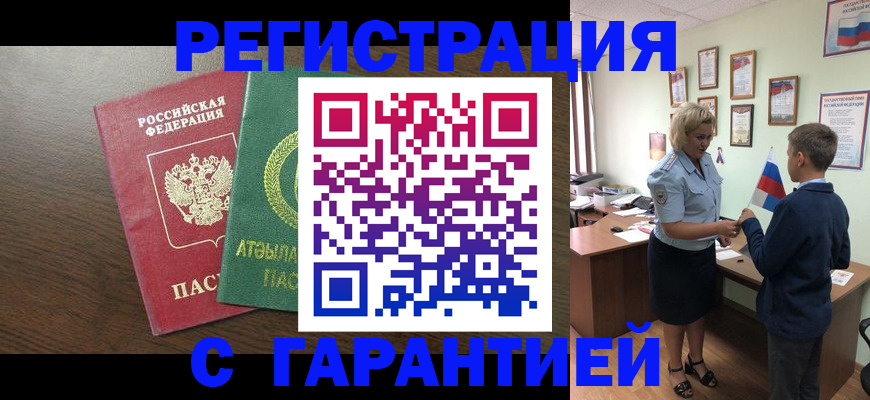 временная регистрация для школы в Курске