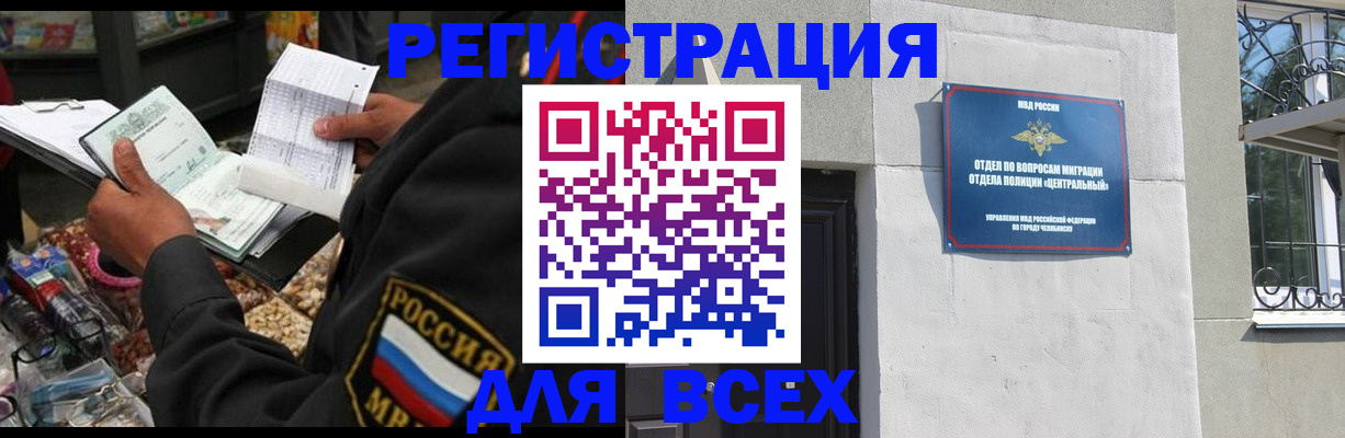 прописка для работы в Курске